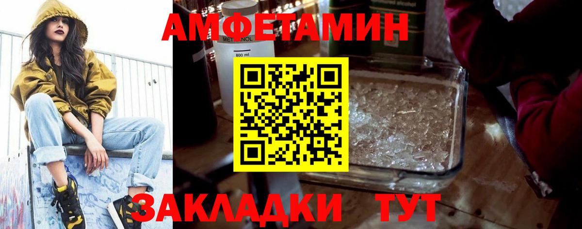 Amphetamine Розовый Ленинск-Кузнецкий