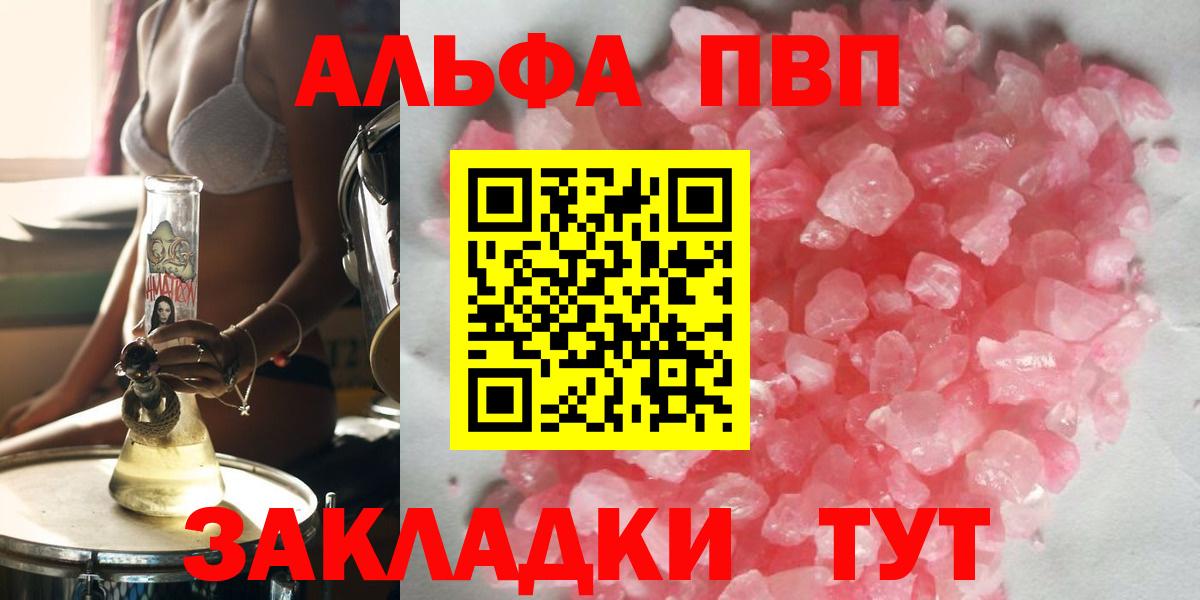Alfa_PVP Соль  закладка  Ленинск-Кузнецкий  Вход с VPN 