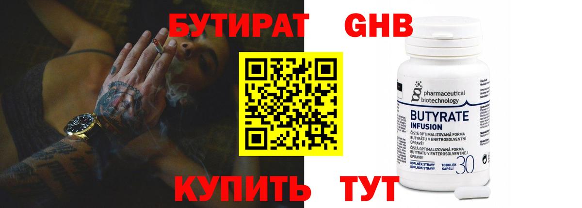 Бутират оксибутират Ленинск-Кузнецкий
