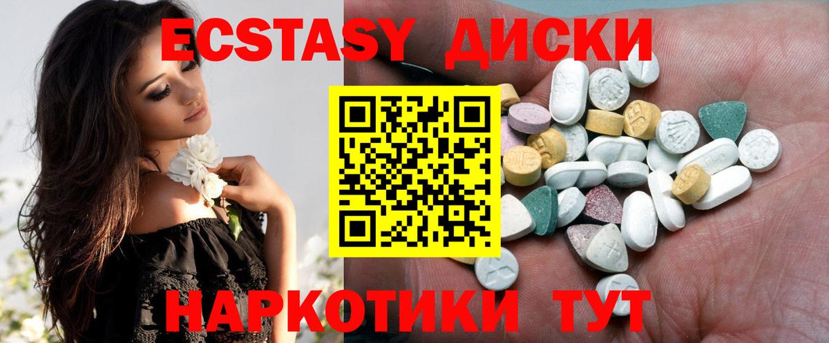 ЭКСТАЗИ диски Ленинск-Кузнецкий