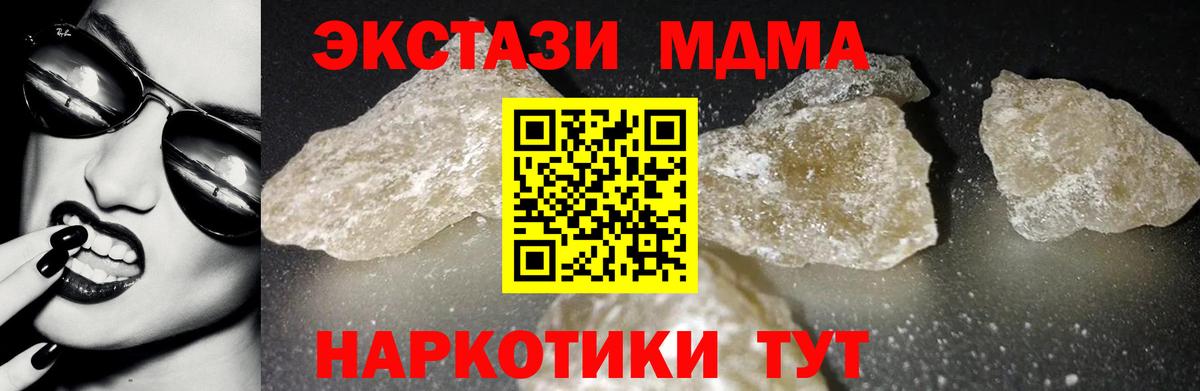 МДМА crystal  Вход с VPN  Ленинск-Кузнецкий 