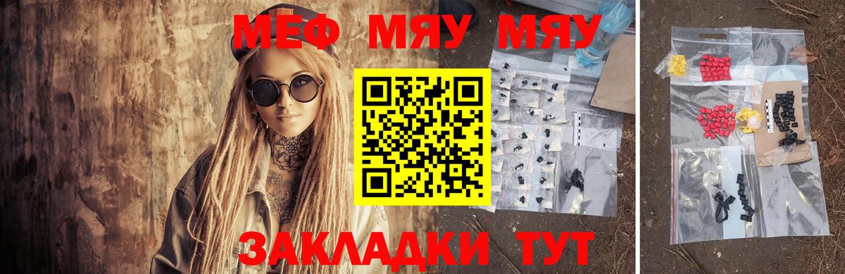 Мефедрон  МЯУ-МЯУ кристаллы  Вход с VPN  Ленинск-Кузнецкий  купить наркотики цена  Меф мяу мяу 