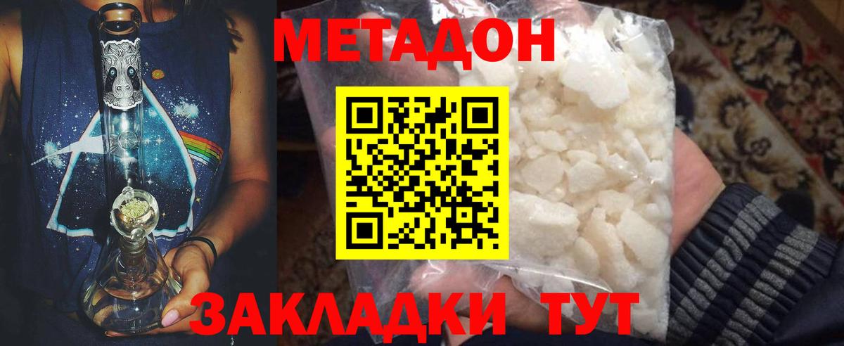 МЕТАДОН белоснежный  МЕТАДОН кристалл  Ленинск-Кузнецкий  Вход с VPN 